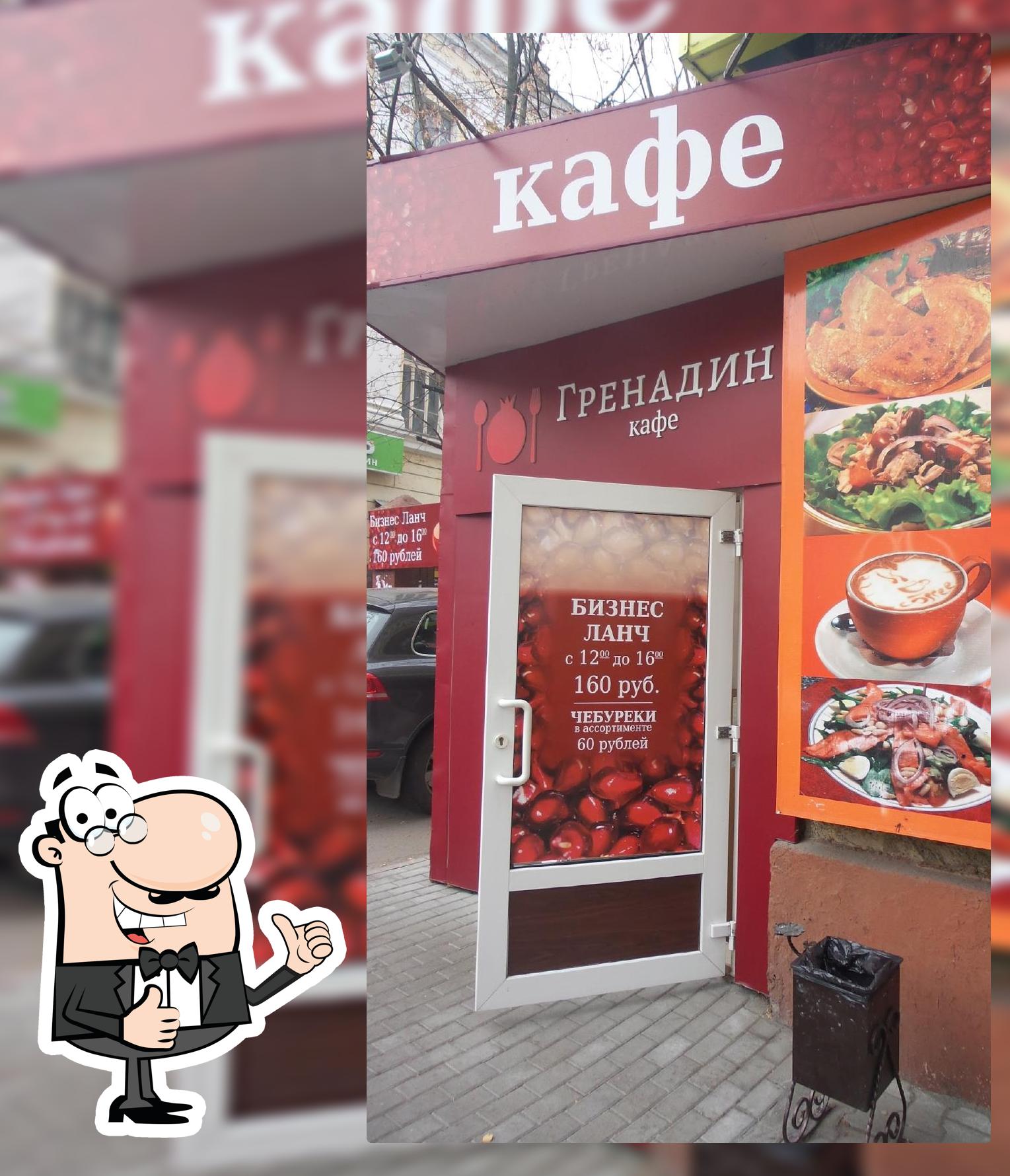 Гренадин