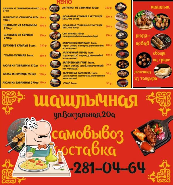 Шашлычная и Тандыр