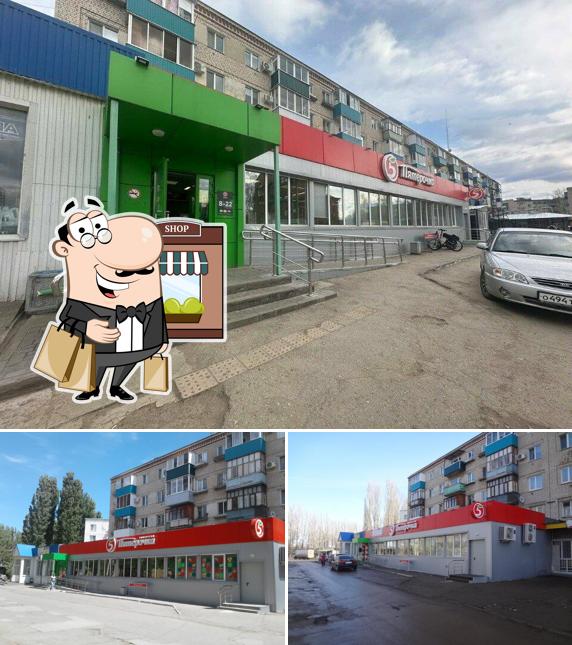 Пятёрочка