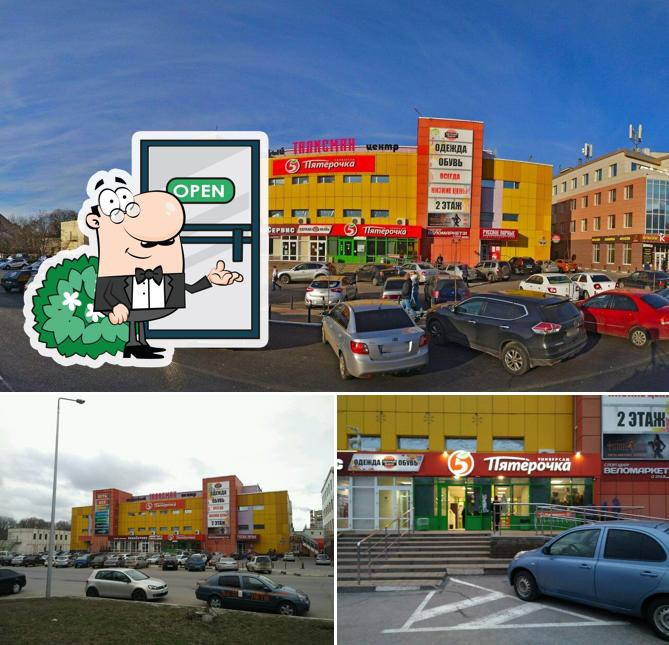 Пятёрочка