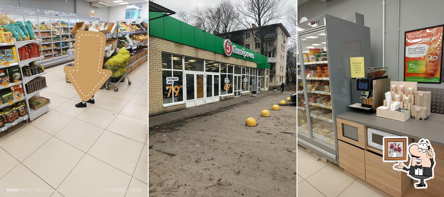 Пятёрочка