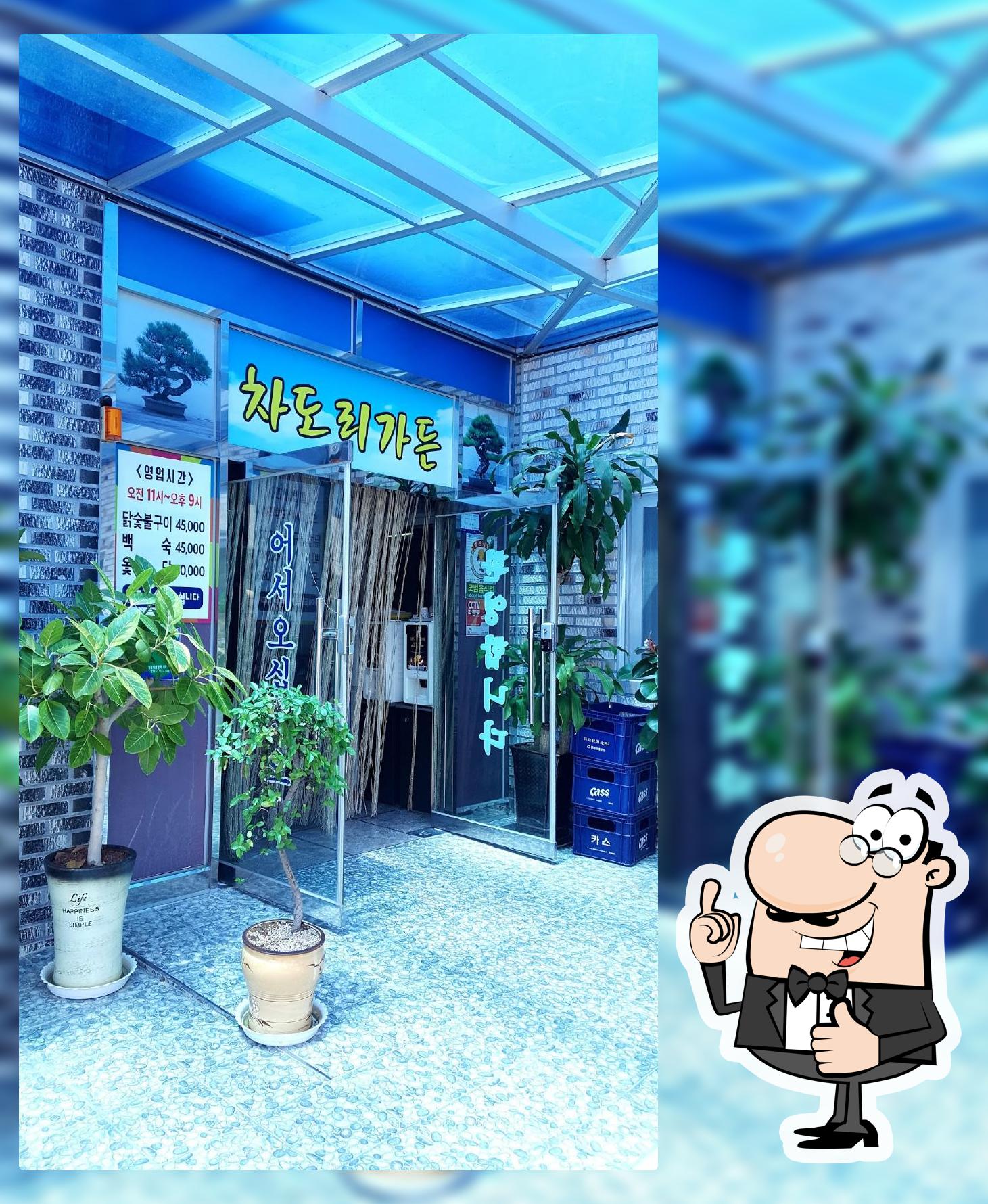 차도리가든