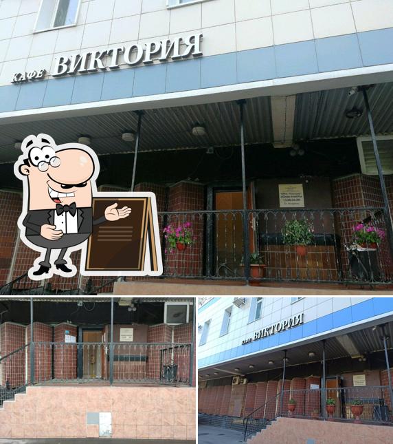 Виктория