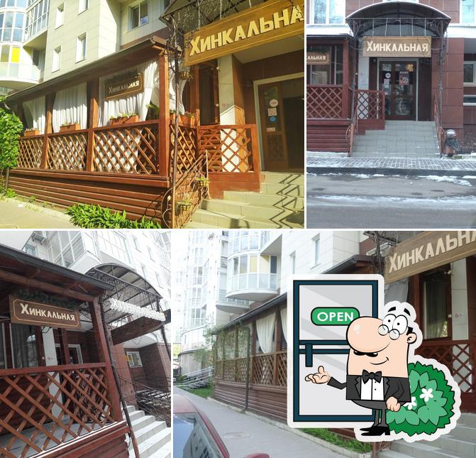 Хинкальная