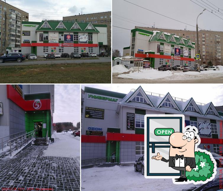 Пятёрочка