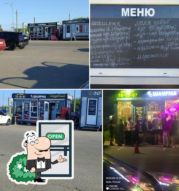 Шаурма у Армана