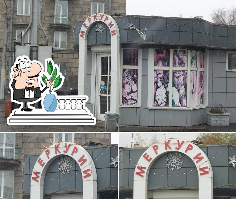 Меркурий