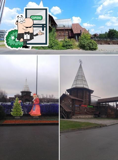 Русский Зал Ресторан