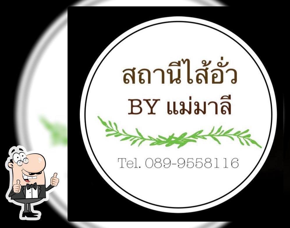 ข้าวซอยบ้านแม่