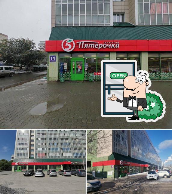 Пятёрочка