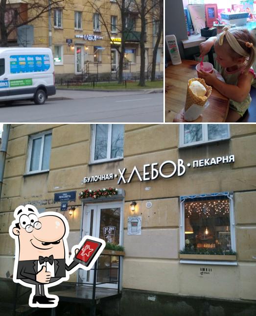 Хлебов