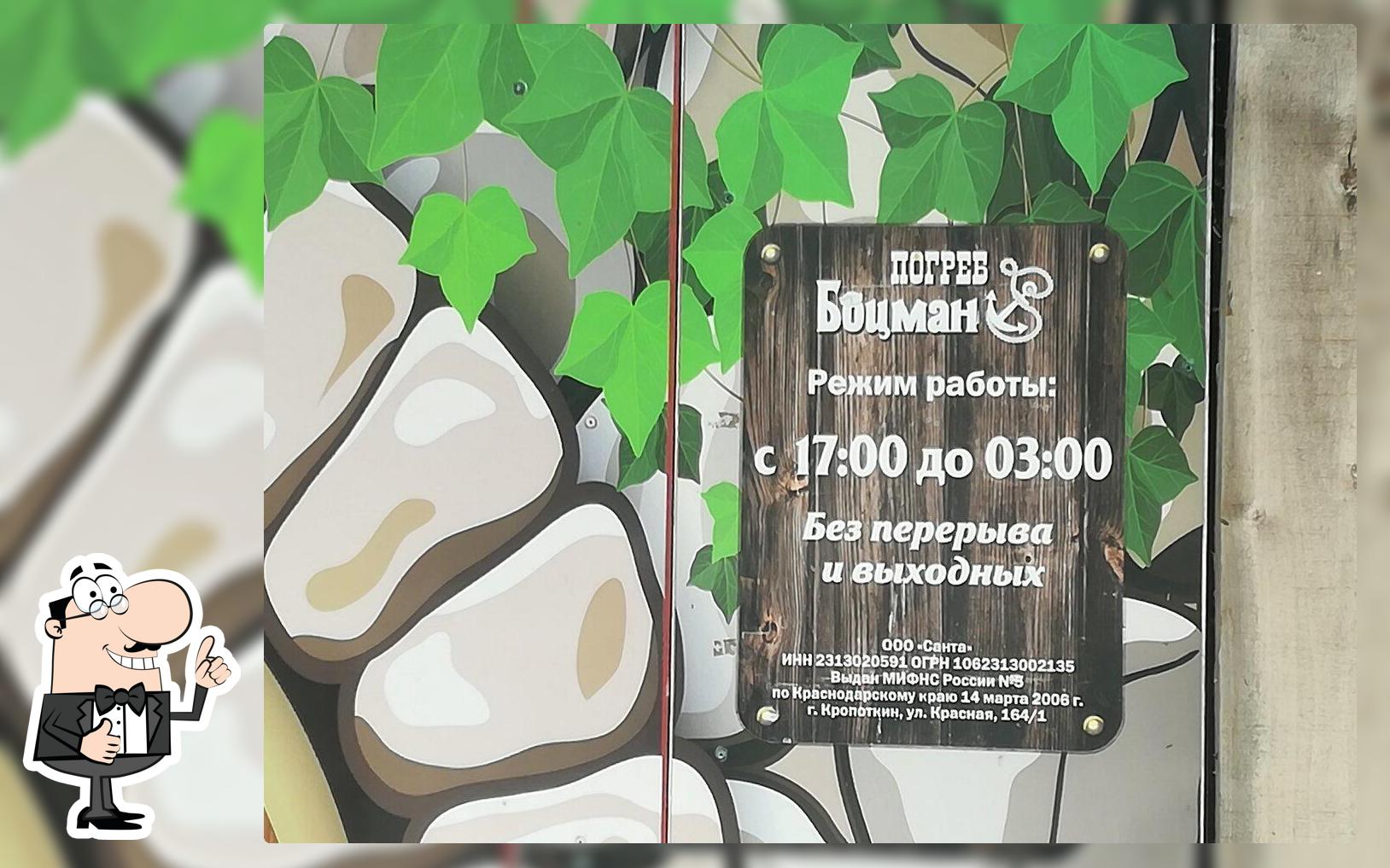 Боцман
