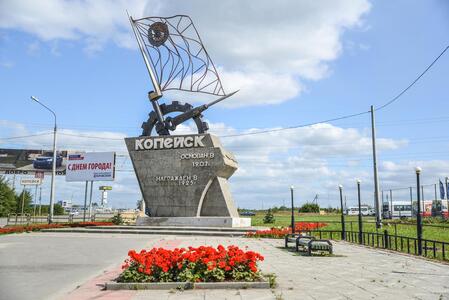 Копейск
